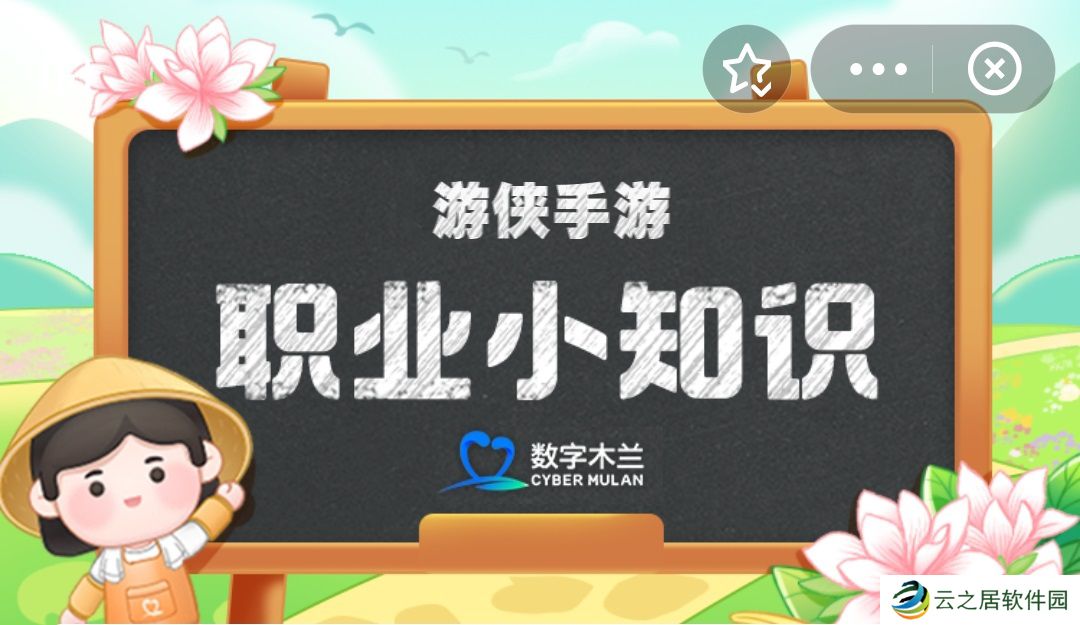 当代镖师是形容哪种职业   蚂蚁新村12月30日答案最新